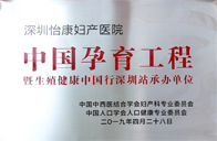 孕育工程承辦單位