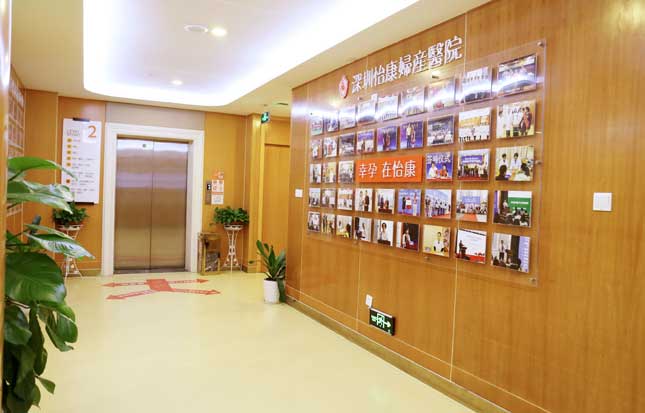 深圳怡康醫院