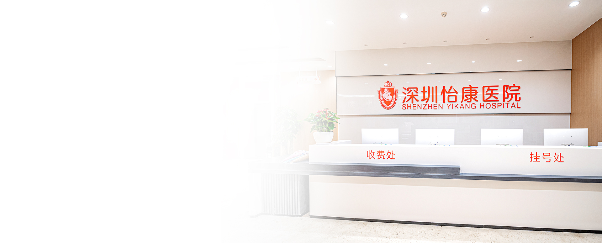 深圳怡康醫院醫師團隊