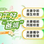 懷孕前檢查2026｜備孕體檢項目全攻略＋套餐推薦＋費用一覽