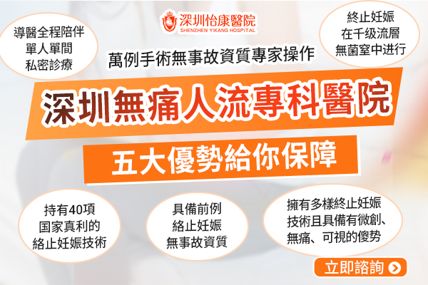 懷孕一個月可以打掉嗎？最佳時間＋費用＋流程一次講清｜深圳怡康醫院