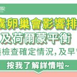 月經遲到又變胖？警惕多囊性卵巢綜合征的5個常見症狀