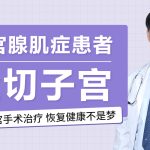 一文看懂子宮肌腺症 vs 子宮肌瘤：症狀差在哪？會自己消失嗎？