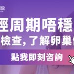 月經不調怎麼辦？了解月經失調症狀、原因與調理方法