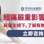 月經不規律？可能是子宮肌瘤的警示信號