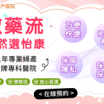 想做無痛人流？深圳哪間醫院最可靠（港人指南）